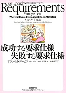 成功する要求仕様 失敗する要求仕様(中古品)