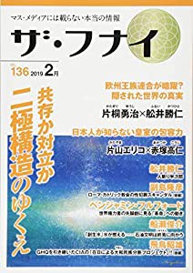 ザ・フナイ vol.136(中古品)