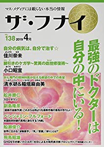 ザ・フナイ vol.138(中古品)