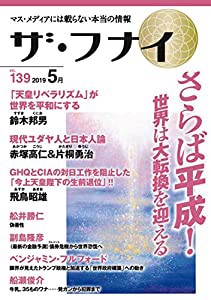 ザ・フナイ vol.139(中古品)