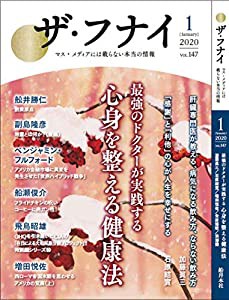 ザ・フナイ vol.147(中古品)