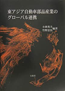 東アジア自動車部品産業のグローバル連携(中古品)