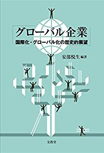 グローバル企業(中古品)