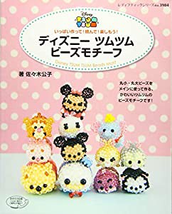 ディズニーツムツムビーズモチーフ (レディブティックシリーズno.3984)(中古品)