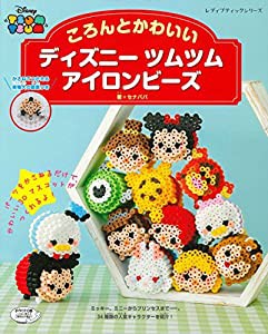 ころんとかわいい ディズニーツムツム アイロンビーズ (レディブティックシリーズno.4452)(中古品)