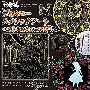 ディズニースクラッチアートベストセレクション10 ([バラエティ])(中古品)