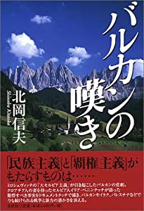 バルカンの嘆き(中古品)