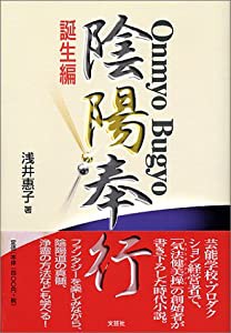 陰陽奉行 誕生編(中古品)