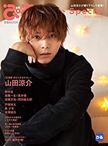 ぴあ Movie Special 2020 Winter(山田涼介特集) (ぴあ MOOK)(中古品)