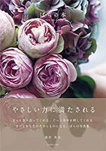 ばらの本(中古品)