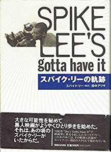 スパイク・リーの軌跡(中古品)