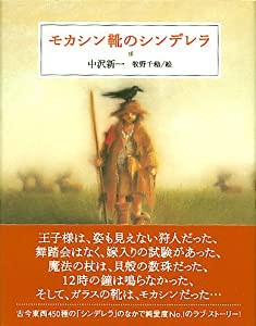 モカシン靴のシンデレラ(中古品)