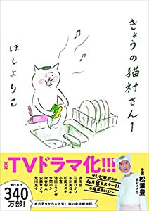 きょうの猫村さん 1(中古品)