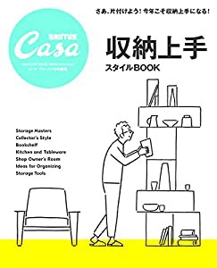 Casa BRUTUS特別編集 収納上手スタイルBOOK (マガジンハウスムック)(中古品)