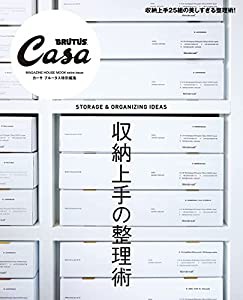 Casa BRUTUS特別編集 収納上手の整理術 (MAGAZINE HOUSE MOOK)(中古品)