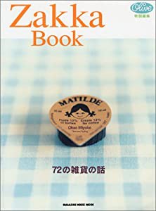 Zakka book—72の雑貨の話 (Magazine House mook)(中古品)