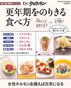 Dr.クロワッサン　更年期をのりきる食べ方 (マガジンハウスムック Dr.クロワッサン)(中古品)