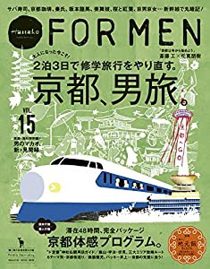 『Hanako FOR MEN』 vol.15 京都、男旅。 (マガジンハウスムック)(中古品)