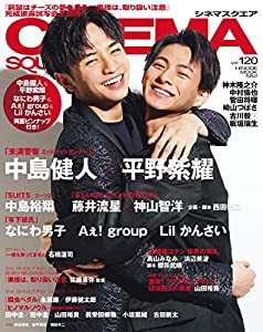 シネマスクエア vol.120 [中島健人×平野紫耀「未満警察 ミッドナイトランナー」] (HINODE MOOK 582)(中古品)