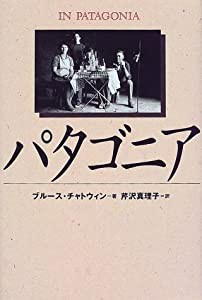 パタゴニア(中古品)