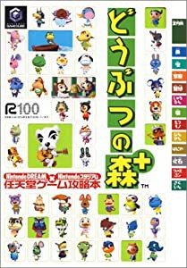 どうぶつの森+ (Nintendo DREAM×Nintendoスタジアム任天堂ゲーム攻略本)(中古品)