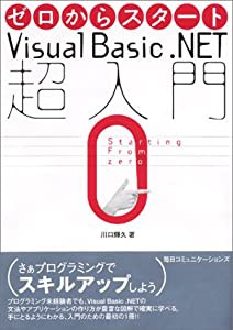 ゼロからスタート Visual Basic .NET超入門(中古品)