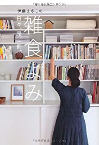 伊藤まさこの雑食よみ　日々、是、一冊。(中古品)