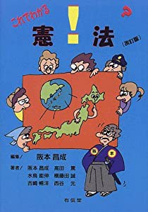 これでわかる!?憲法(中古品)