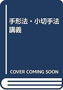 手形法・小切手法講義(中古品)