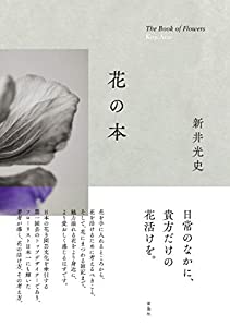 花の本(中古品)