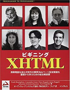 ビギニングXHTML (PROGRAMMER TO PROGRAMMER)(中古品)