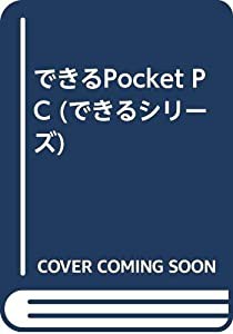 できるPocket PC (できるシリーズ)(中古品)