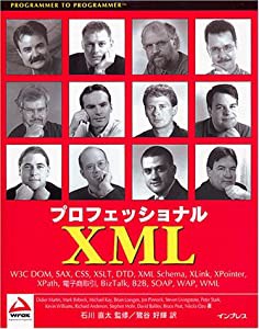 プロフェッショナルXML (Programmer to programmer)(中古品)