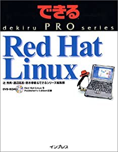 できるPRO Red Hat Linux (できるPROシリーズ)(中古品)