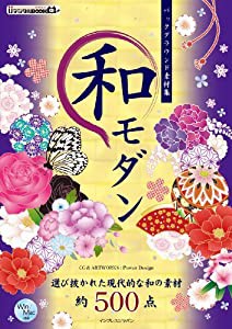 バックグラウンド素材集 和モダン (ijデジタルBOOK)(中古品)