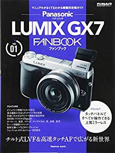 パナソニック LUMIX GX7 FANBOOK (インプレスムック デジタルカメラマガジンFANBOOKシリーズ NO.)(中古品)