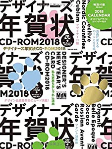 デザイナーズ年賀状CD-ROM2018 〈 プロのデザイナー31組以上による高品質・おしゃれ・かっこいいデザインの新作年賀状を600点以 