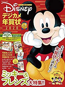 ディズニー デジカメ年賀状2020 ー 今年はミッキーの年賀状で決まり! 大好きなディズニーキャラクターと一緒の年賀状をつくろう!