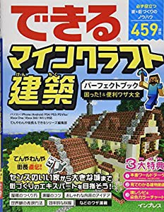 できるマインクラフト建築パーフェクトブック 困った!&便利ワザ大全 パソコン/iPhone/Android/PS4/PS3/PS Vita/Xbox One/Xbox 36