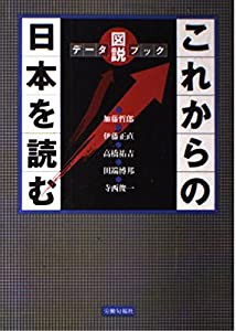 これからの日本を読む―現代社会入門 (現代社会を考えるシリーズ)(中古品)