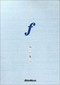 ギター弾き語り 福山雅治 f(中古品)