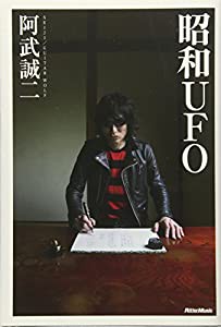 昭和UFO(中古品)