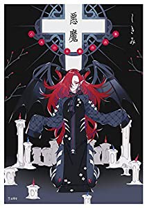 悪魔 乙女の本棚作品集 (立東舎)(中古品)