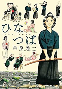 ひなつば(中古品)