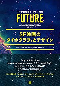 SF映画のタイポグラフィとデザイン(中古品)