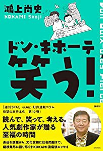 ドン・キホーテ 笑う! (ドン・キホーテのピアス19)(中古品)