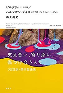 ピルグリム21世紀版/ハルシオン・デイズ2020 パンデミック・バージョン(中古品)