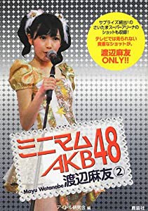 ミニマム AKB48 渡辺麻友 2(中古品)