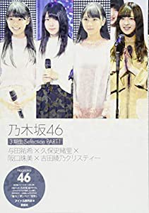 乃木坂46 3期生Selection PART1 与田祐希×久保史緒里×阪口珠美×吉田綾乃クリスティー(中古品)