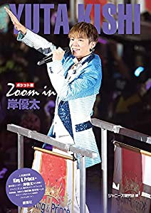 ポケット版 Zoom in 岸優太(中古品)